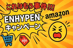 【8月6日まで開催中！】ENHYPEN直筆サイン入りブックレットが当たる