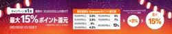 【8月31日まで開催中！】Amazonふるさと納税　ポイントアップキャンペーン