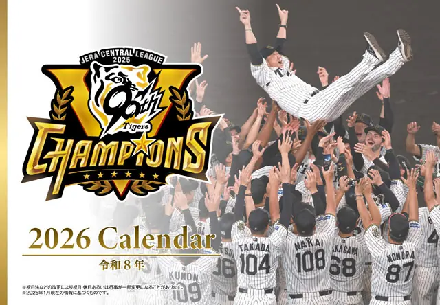 ファン感謝デー2025 阪神タイガース 商品販売と営業時間のお知らせ