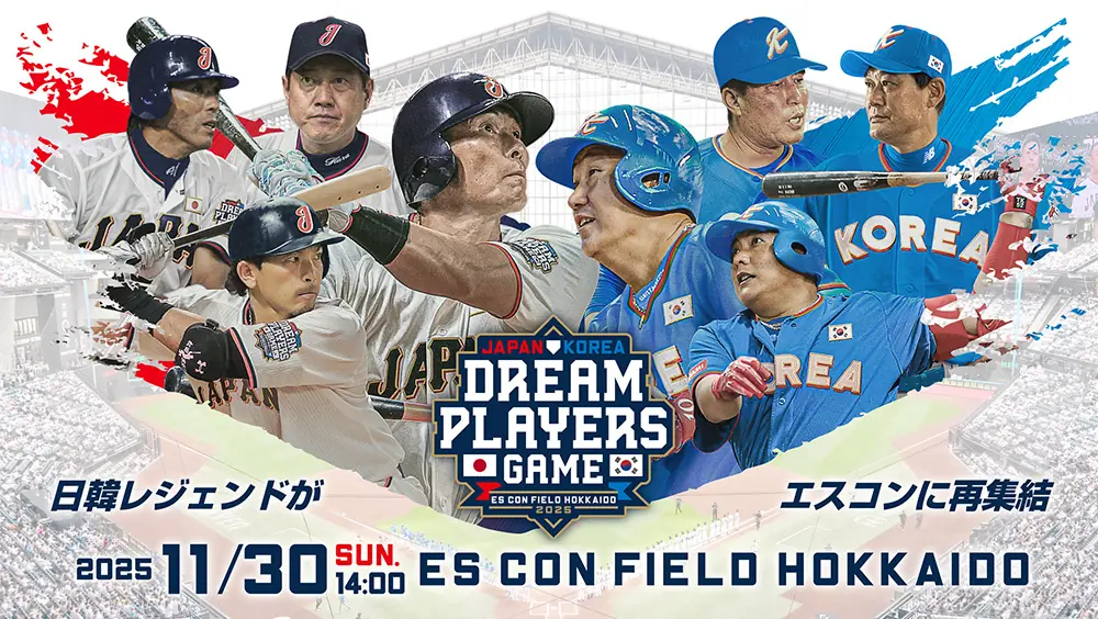 2025年の日韓ドリームプレーヤーズゲーム、追加選手が発表される！