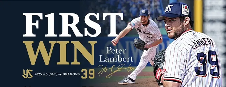 ランバート選手の初勝利を祝う特別グッズの販売開始