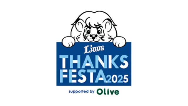 LIONS THANKS FESTA 2025でOliveが冠協賛決定、3塁側特設ブースでファン交流
