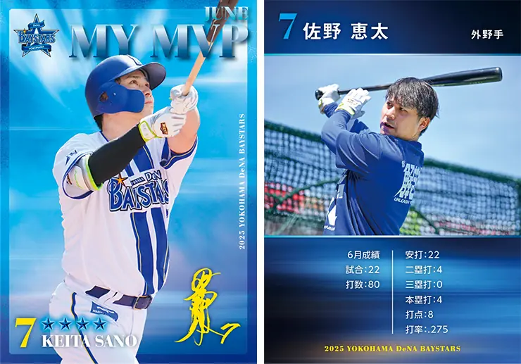 「MY BAYSTARS」アプリで佐野恵太選手のMOVIE付きカードが登場