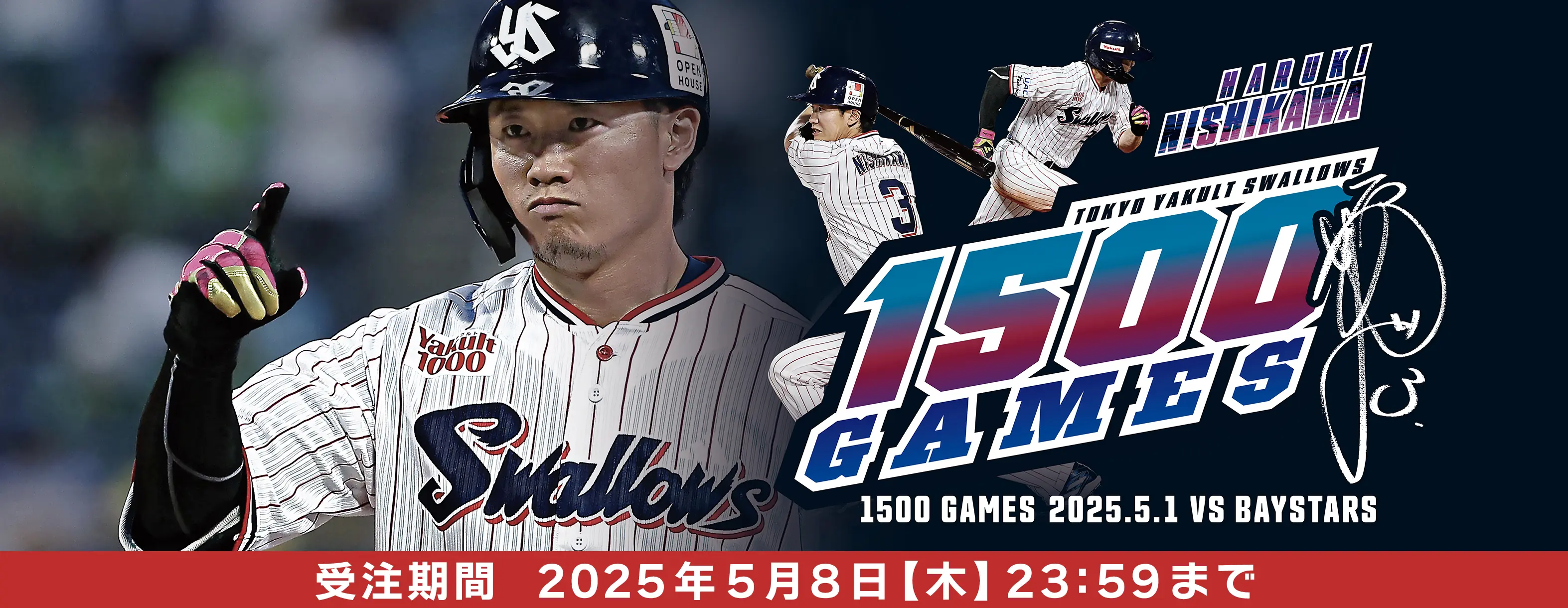 西川遥輝選手の通算1500試合達成を祝う記念グッズの受注販売