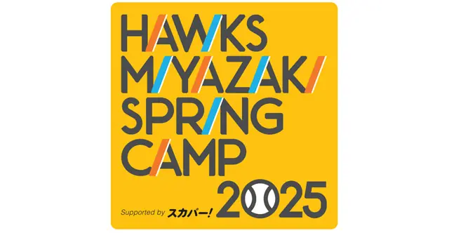 福岡ソフトバンクホークスの春季キャンプ、A組の練習時間が変更に