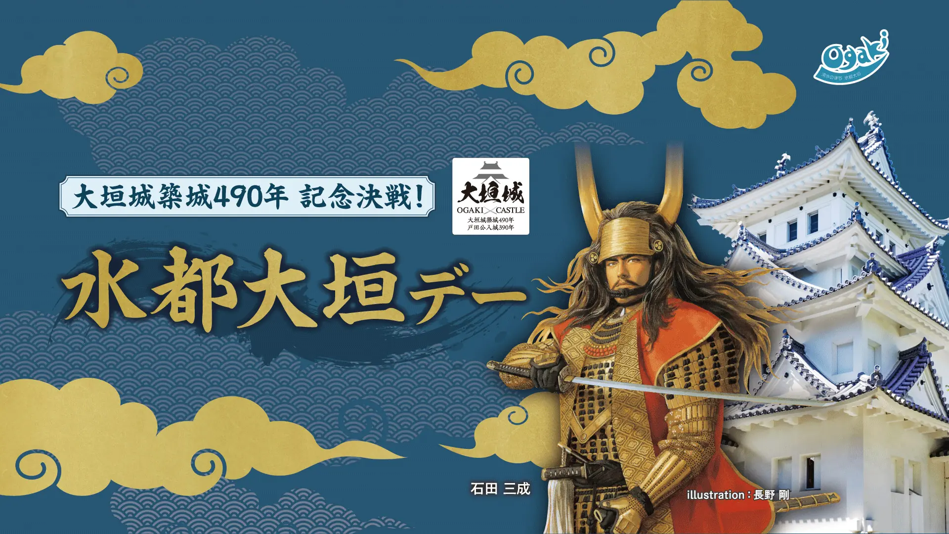中日ドラゴンズが大垣城築城490年記念デーを開催！特別なイベントに参加しよう
