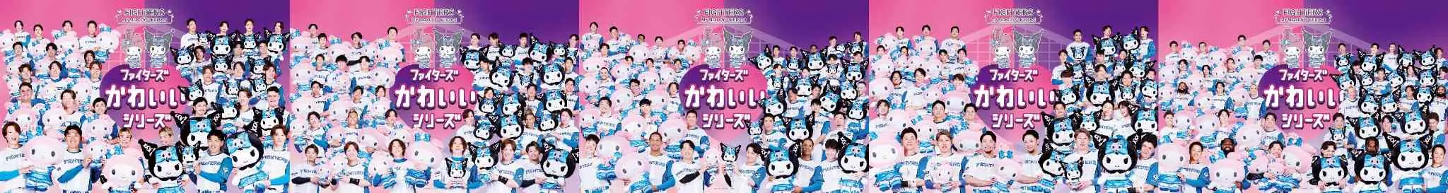 北海道日本ハムファイターズ、マイメロディとクロミのフォトスポットを設置！