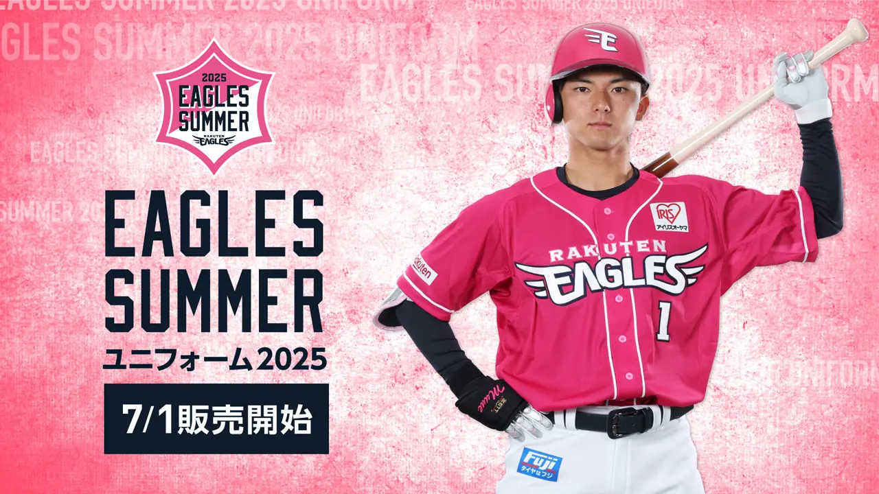 楽天イーグルスの新しい夏のユニフォームが販売開始！