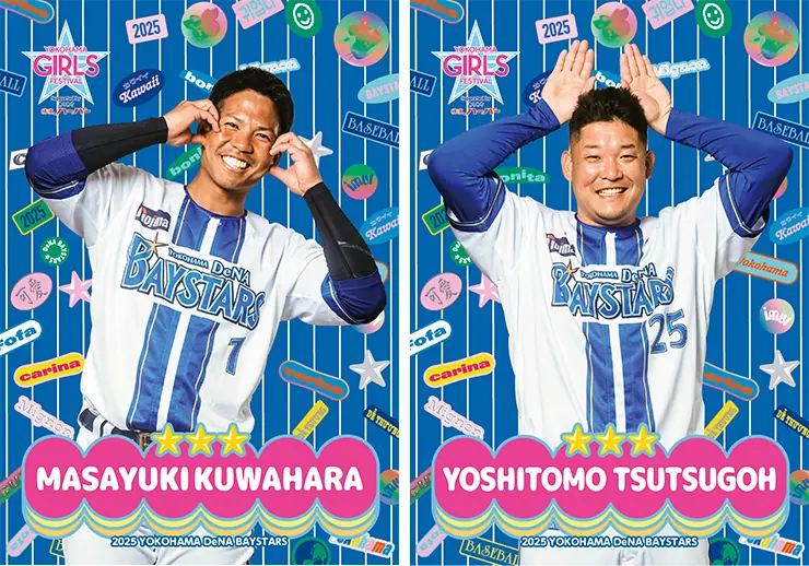 横浜DeNAベイスターズ「MY BAYSTARS」アプリに新ポーズカード登場！