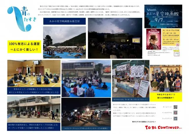 亀岡市支えあいまちづくりの支援活動についての報告