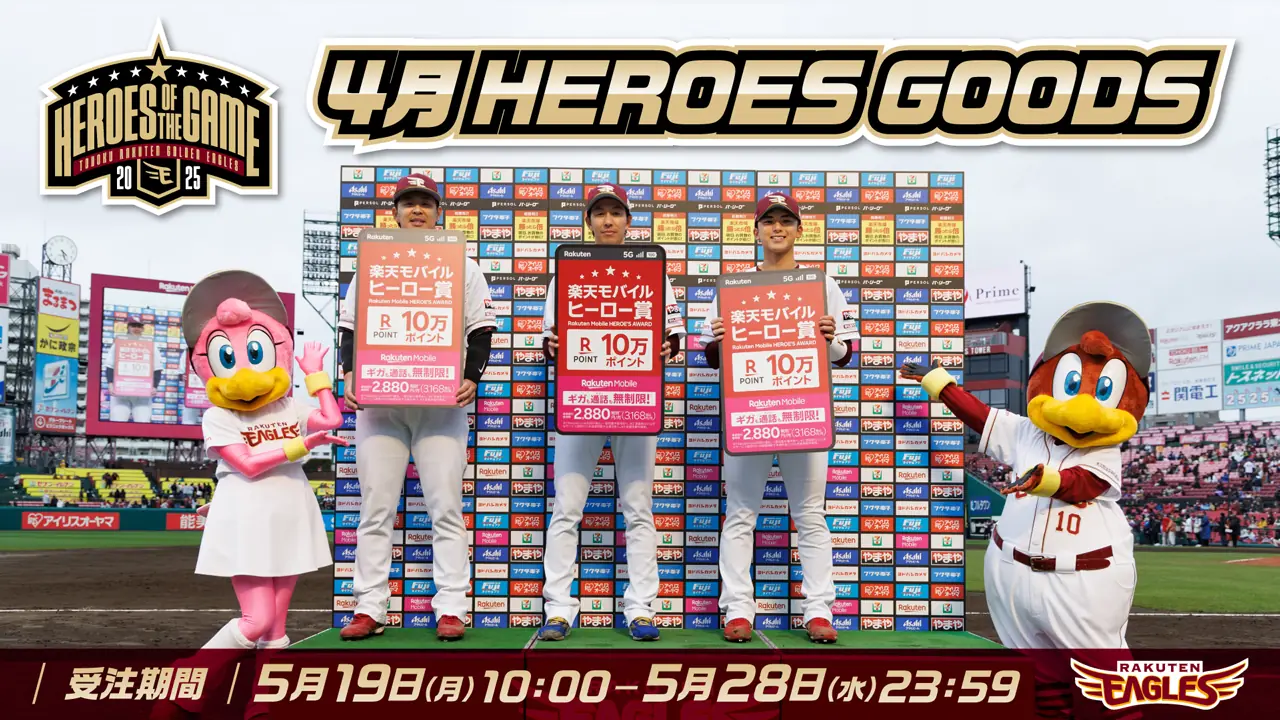 楽天イーグルス新ブランド「HEROES GOODS」登場！ファン必見の記念商品が販売開始