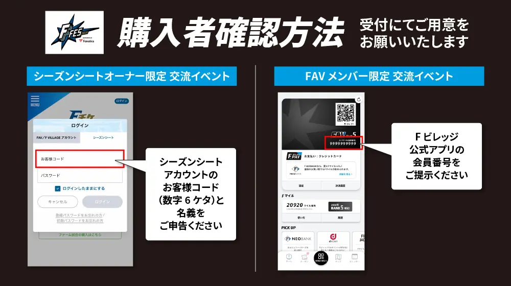 F FES 2025のチケット取引について：公式リセールと安全の要点