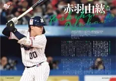 赤羽由紘選手の記事が「週刊ベースボール」に掲載されます！