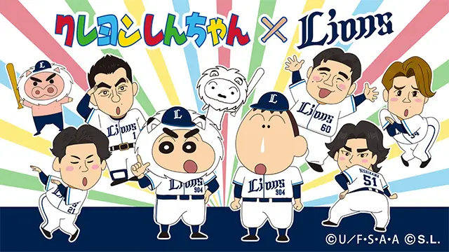 埼玉西武ライオンズとクレヨンしんちゃんの夢のコラボグッズ発売決定！