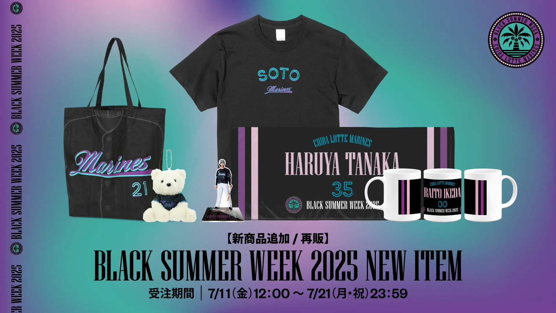 千葉ロッテマリーンズ、オンラインストアでの特別なグッズ再受注販売開始