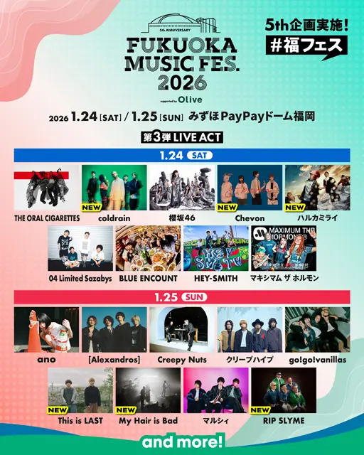 福フェス2026 第3弾 LIVE ACT 発表｜みずほPayPayドームで1月開催、3次先行受付開始