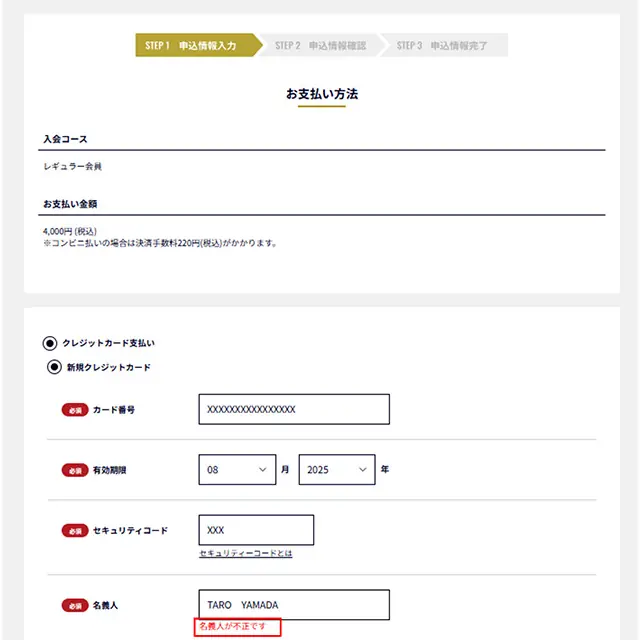 オリックス・バファローズ BsCLUB 入会手続きのクレジットカード登録エラー対処法 公式案内をわかりやすく解説