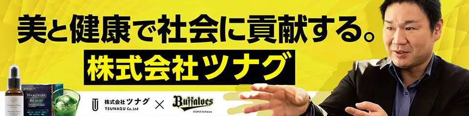7月31日はオリックス・バファローズの特別試合「ツナグとキレイに燃え上がるDay」開催