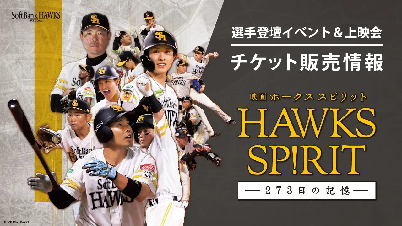 来季新体制を正式発表したホークス、監督とコーチ陣の配置と育成方針を発表