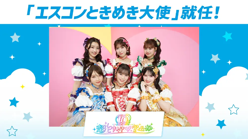 ファイターズと超ときめき宣伝部、エスコンときめき大使に就任 新たなダンスとTikTokキャンペーンを発表