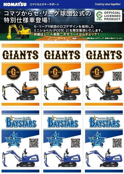 8月22日に開催される読売ジャイアンツの特別なイベント