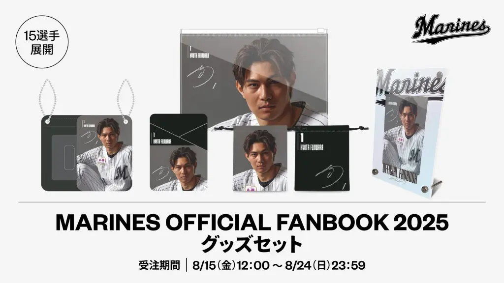 千葉ロッテマリーンズ、オンラインストアで限定グッズ受注販売開始