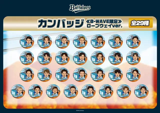 オリックス・バファローズ公式ガチャ ロープウェイver. がB-WAVE限定で発売