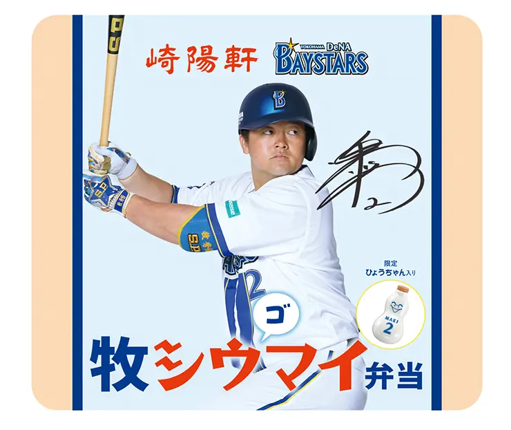 宮崎県産の新米を使った牧選手プロデュースの弁当が登場!