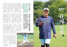 荘司宏太投手の記事が「週刊ベースボール」に掲載されることが決定