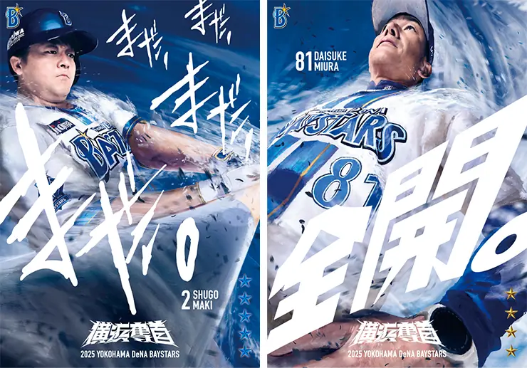 横浜DeNAベイスターズの新しいカードが登場！「MY BAYSTARS」アプリをチェックしよう