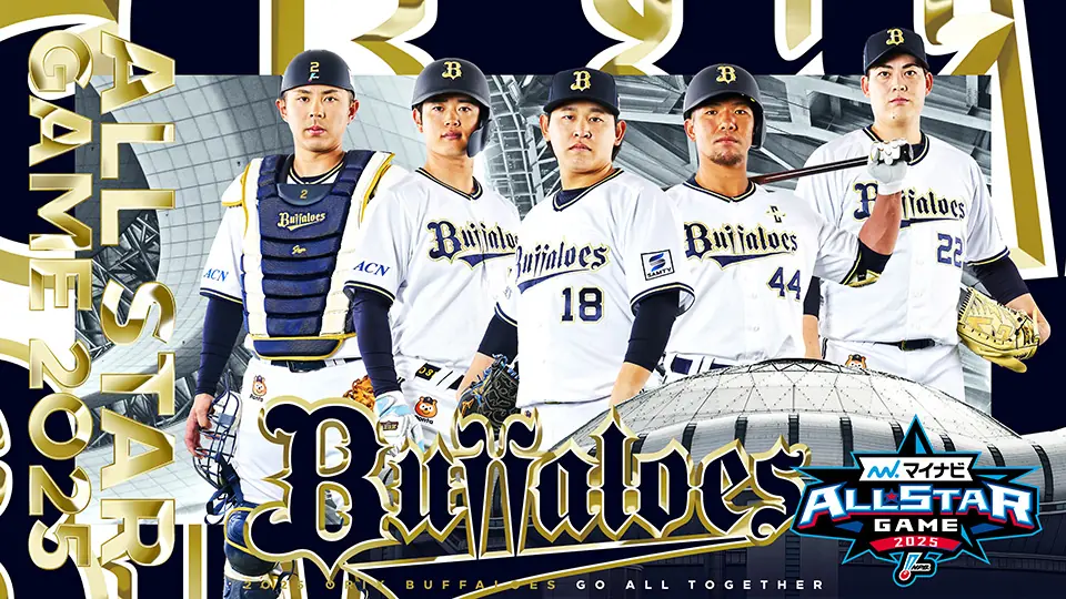オリックス・バファローズ「マイナビオールスターゲーム2025」選出記念グッズ、オンライン受注販売スタート