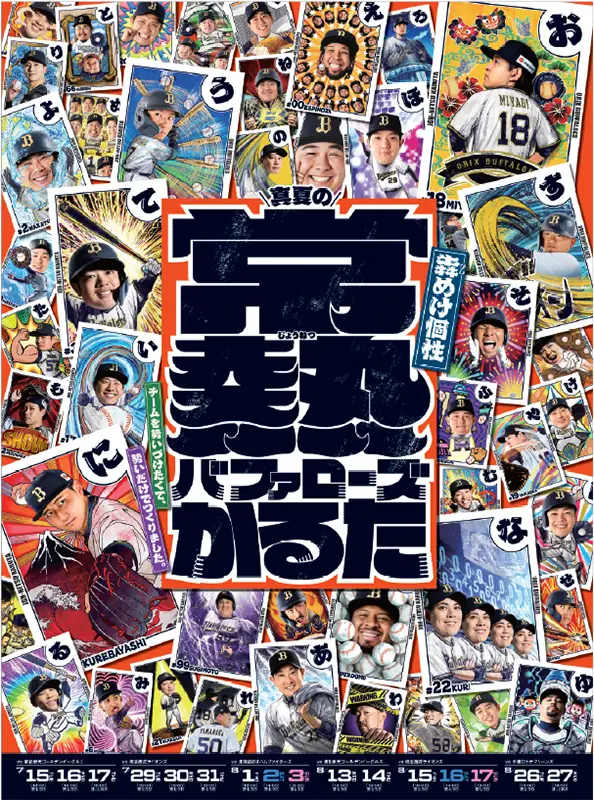 オリックス・バファローズの「常熱バファローズかるた」夏の展示開始！