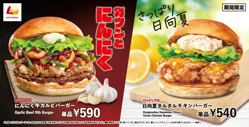 【ロッテリア】夏バーガーフェアで新商品が登場！