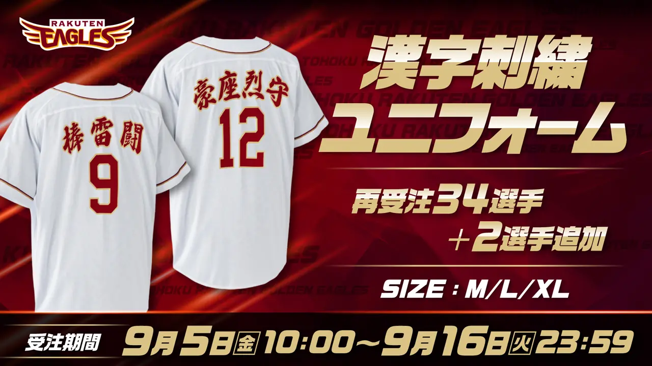 楽天イーグルス、今季の方針と新たな取り組みを発表—育成強化とファンイベント情報を公開