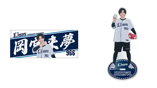 俳優岡宮来夢さんとのコラボグッズが登場！5月17日の試合に合わせて販売