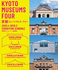 【京都国立博物館】京都の文化を満喫するスタンプラリー開催
