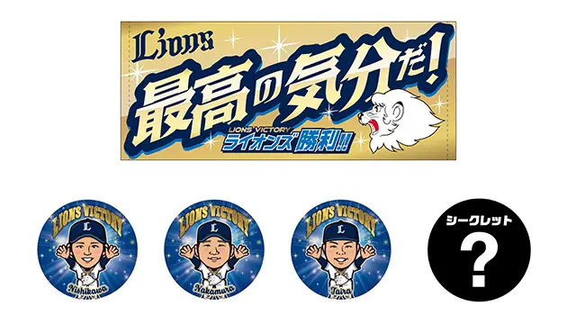 埼玉西武ライオンズ勝利試合限定『ビクトリーグッズ』の販売開始