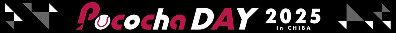 4月6日「Pococha DAY」で千葉ロッテマリーンズを応援しよう！