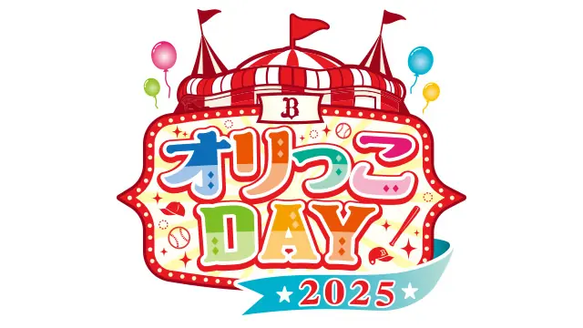 オリックス・バファローズのゴールデンウィークイベント「Bsオリっこデー2025」が開催！