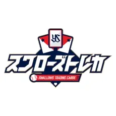 2025シーズンのスワローズトレカが2月27日から始まる！ファン限定企画も満載