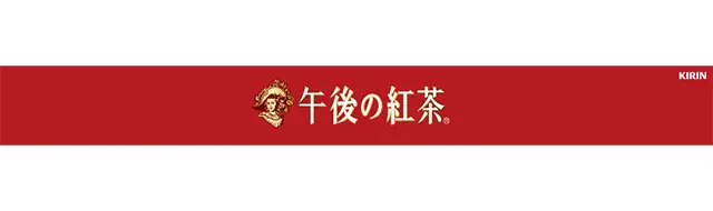 9月5日開催「キリン午後の紅茶ナイター」：飲料販売と選手直筆サイン入りボールの抽選が実施