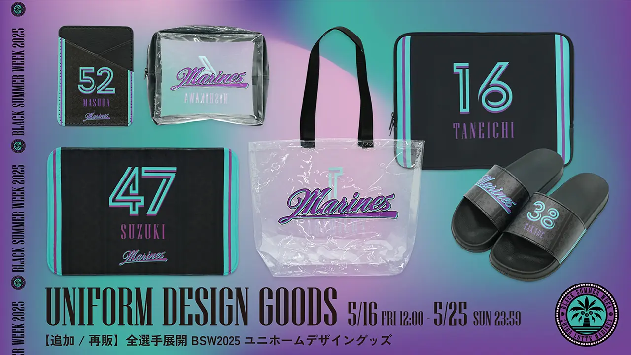 千葉ロッテマリーンズ、BLACK SUMMERユニホームデザインの再受注販売開始