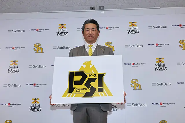 ソフトバンクホークス 2025年スローガン「PS！」を発表