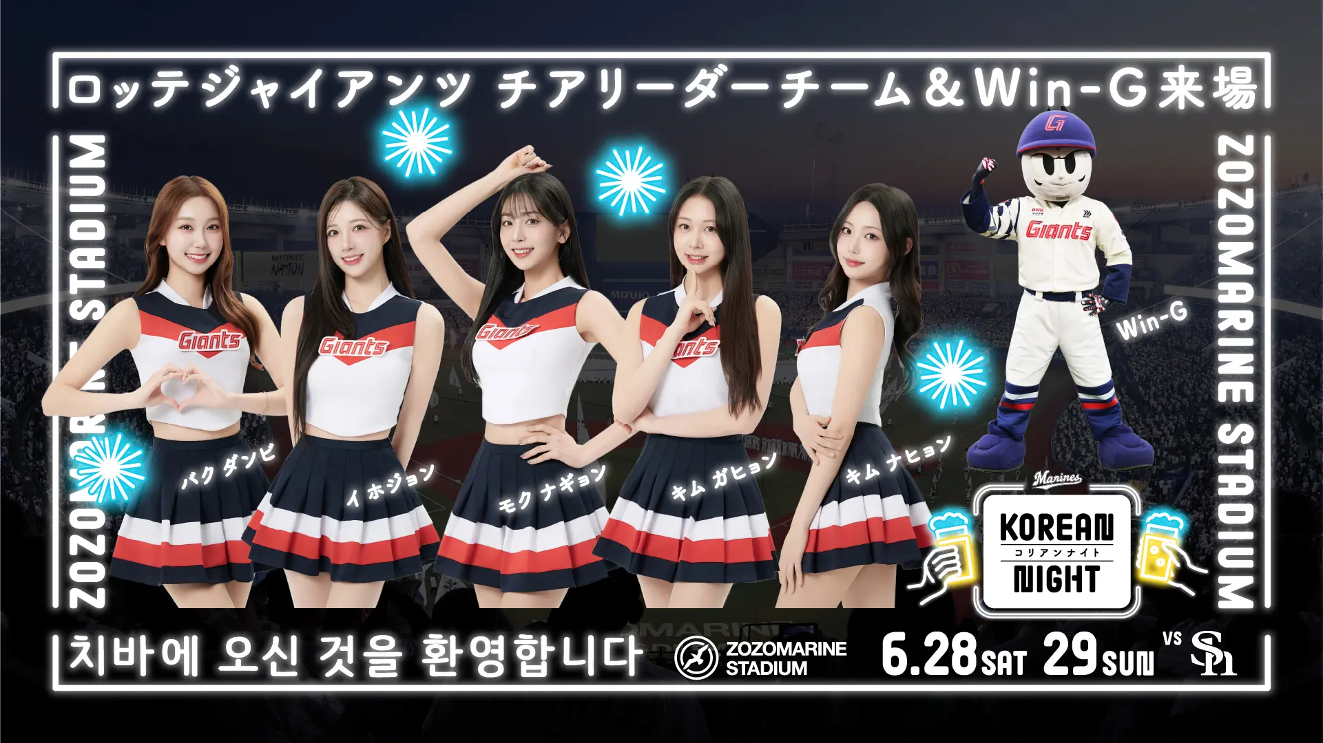 千葉ロッテマリーンズ、特別イベント開催！チアリーダーとの写真撮影会のお知らせ