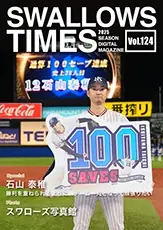 デジタル会報誌「SWALLOWS TIMES Vol.124」が発行されました！