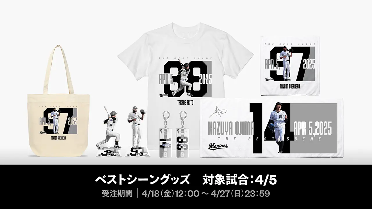 千葉ロッテマリーンズのオンラインストアで特別グッズの受注販売開始!