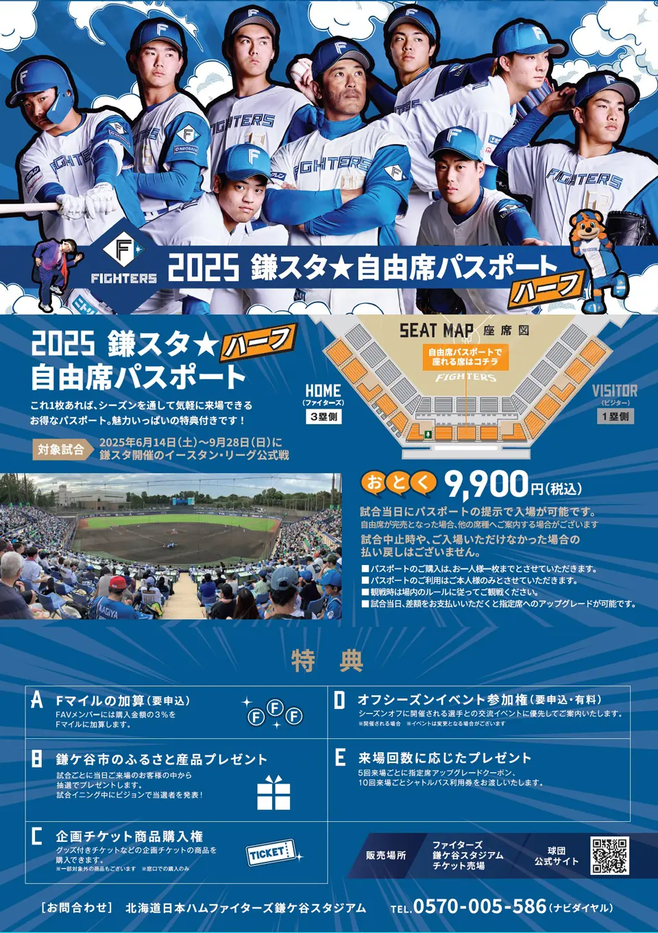 ファイターズ鎌スタで「ハーフ自由席パスポート」の受付が始まりました！