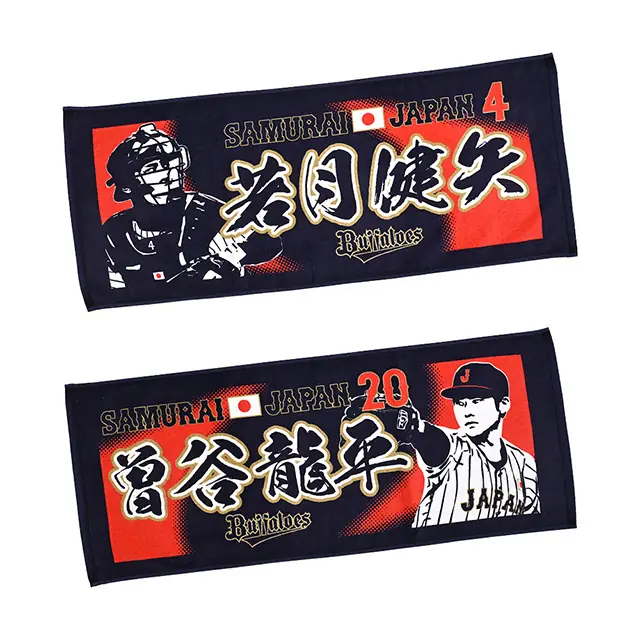オリックス・バファローズ選手デザインの侍ジャパン・グラフィックフェイスタオルが11月8日発売