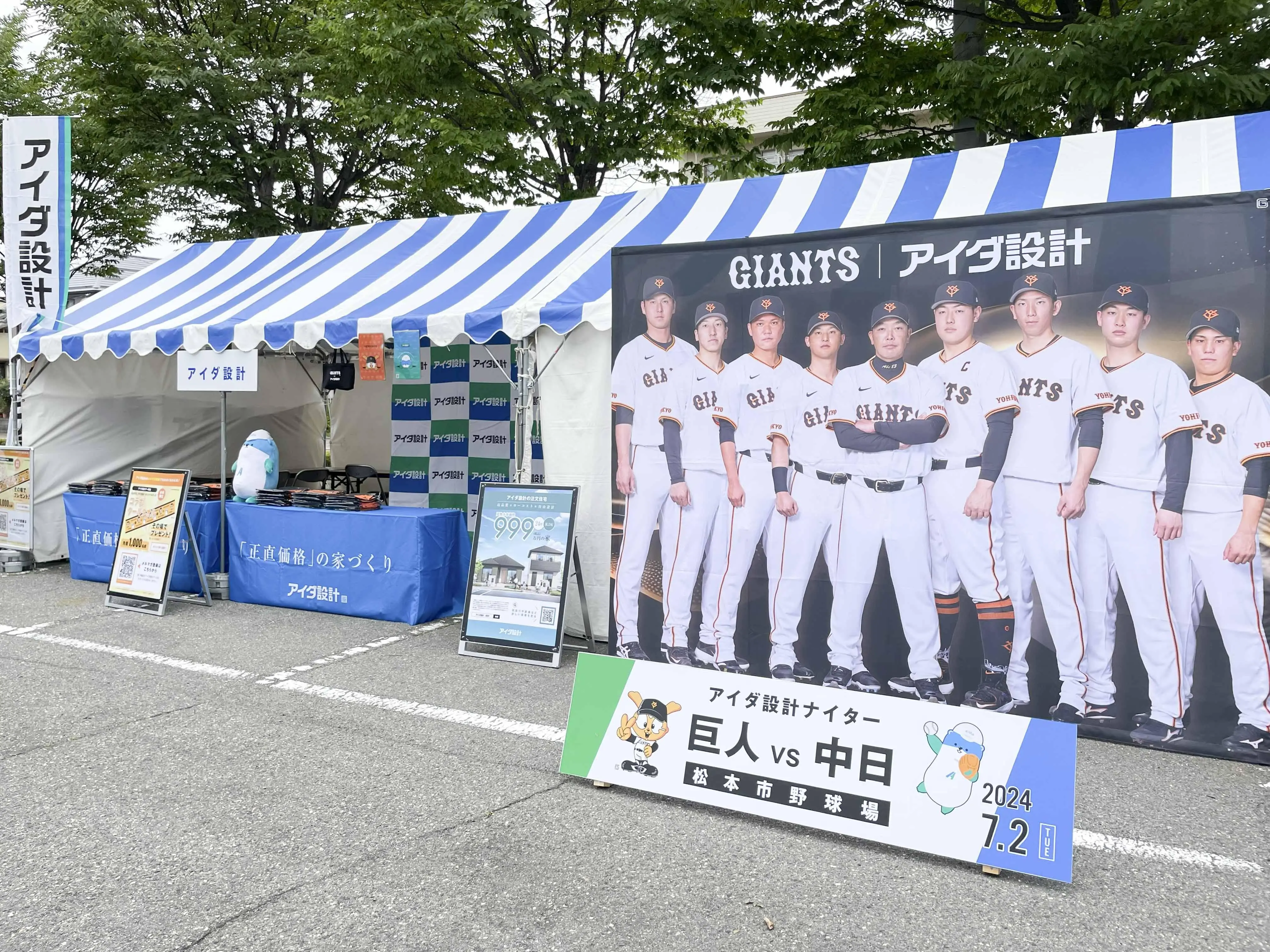 アイダ設計と読売ジャイアンツのスポンサー契約が継続、ヒーロー賞も提供