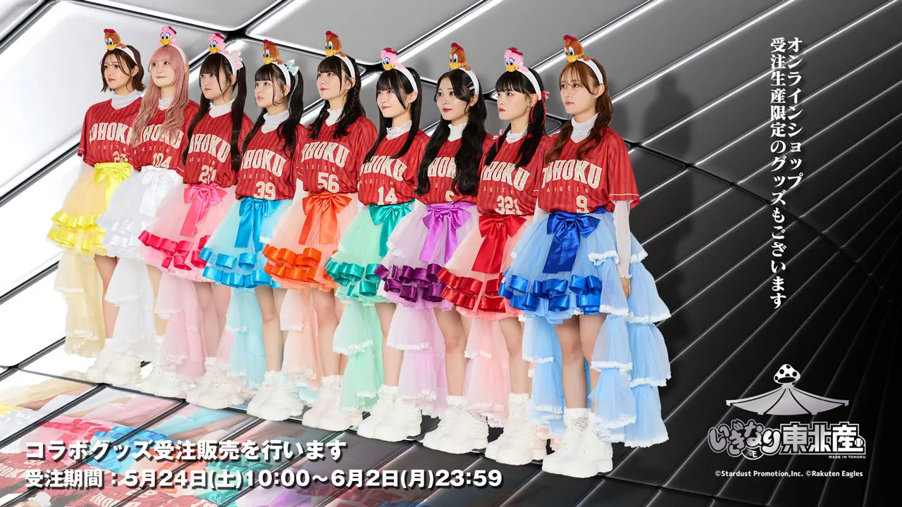 5月24日にいぎなり東北産とのコラボグッズを販売！